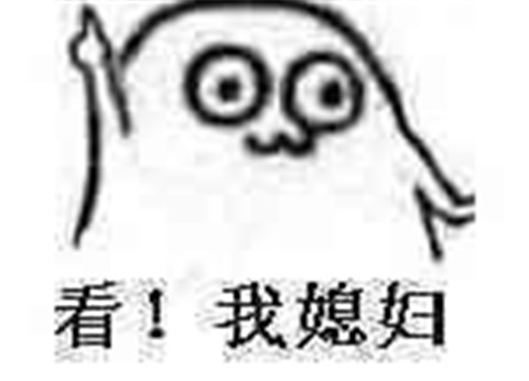 和女生聊天实用表情包 套路追女生表情包 和女生聊天实用表情包 套路追女生表情包第7张